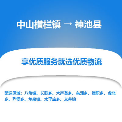 中山横栏镇到神池县物流专线全方位保障您的物品安全