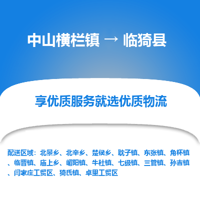 中山横栏镇到临猗县物流专线全方位保障您的物品安全