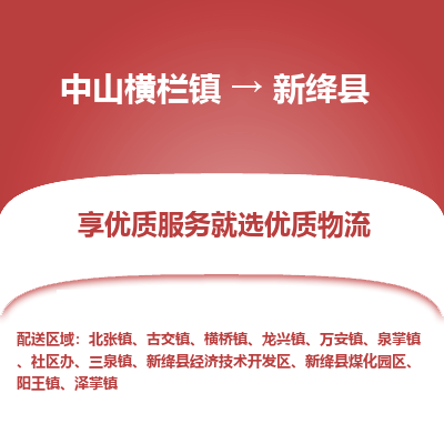 中山横栏镇到新绛县物流专线全方位保障您的物品安全
