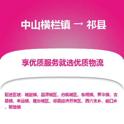 中山横栏镇到淇县物流专线全方位保障您的物品安全