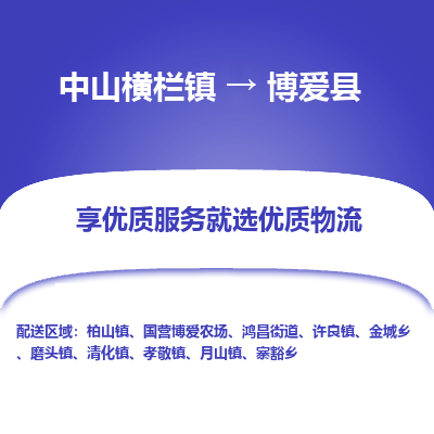 中山横栏镇到博爱县物流专线全方位保障您的物品安全