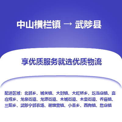 中山横栏镇到武陟县物流专线全方位保障您的物品安全