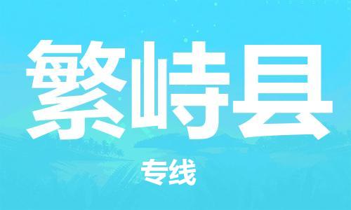 古镇到繁峙县物流专线-古镇到繁峙县货运-卡班运输