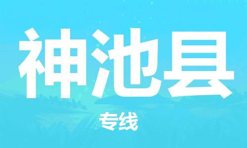 古镇到神池县物流专线-古镇到神池县货运-卡班运输