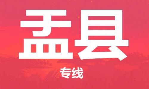 古镇到盂县物流专线-古镇到盂县货运-卡班运输