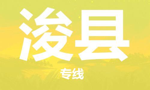 古镇到浚县物流专线-古镇到浚县货运-卡班运输