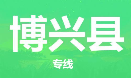 古镇到博兴县物流专线-古镇到博兴县货运-卡班运输