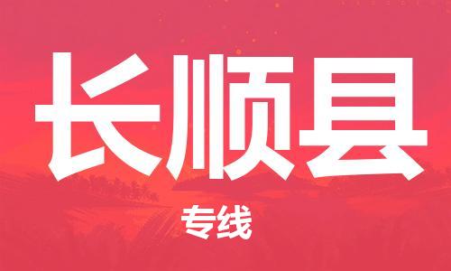 古镇到长顺县物流专线-古镇到长顺县货运-卡班运输