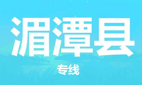 古镇到湄潭县物流专线-古镇到湄潭县货运-卡班运输