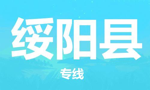 古镇到绥阳县物流专线-古镇到绥阳县货运-卡班运输