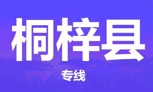 中山古镇到桐梓县物流专线-中山古镇至桐梓县货运物流运输