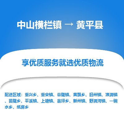 中山横栏镇到黄平县物流专线全方位保障您的物品安全