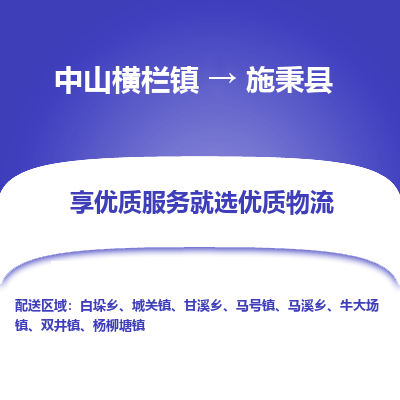 中山横栏镇到施秉县物流专线全方位保障您的物品安全