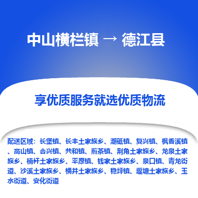 中山横栏镇到德江县物流专线全方位保障您的物品安全