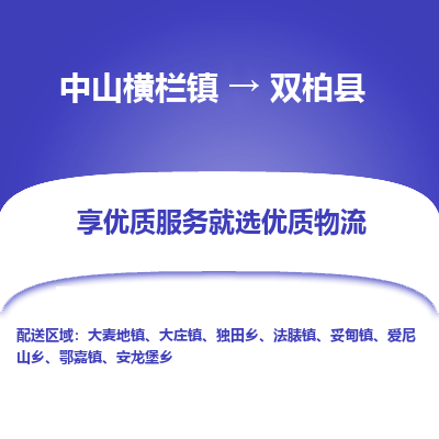 中山横栏镇到双柏县物流专线全方位保障您的物品安全